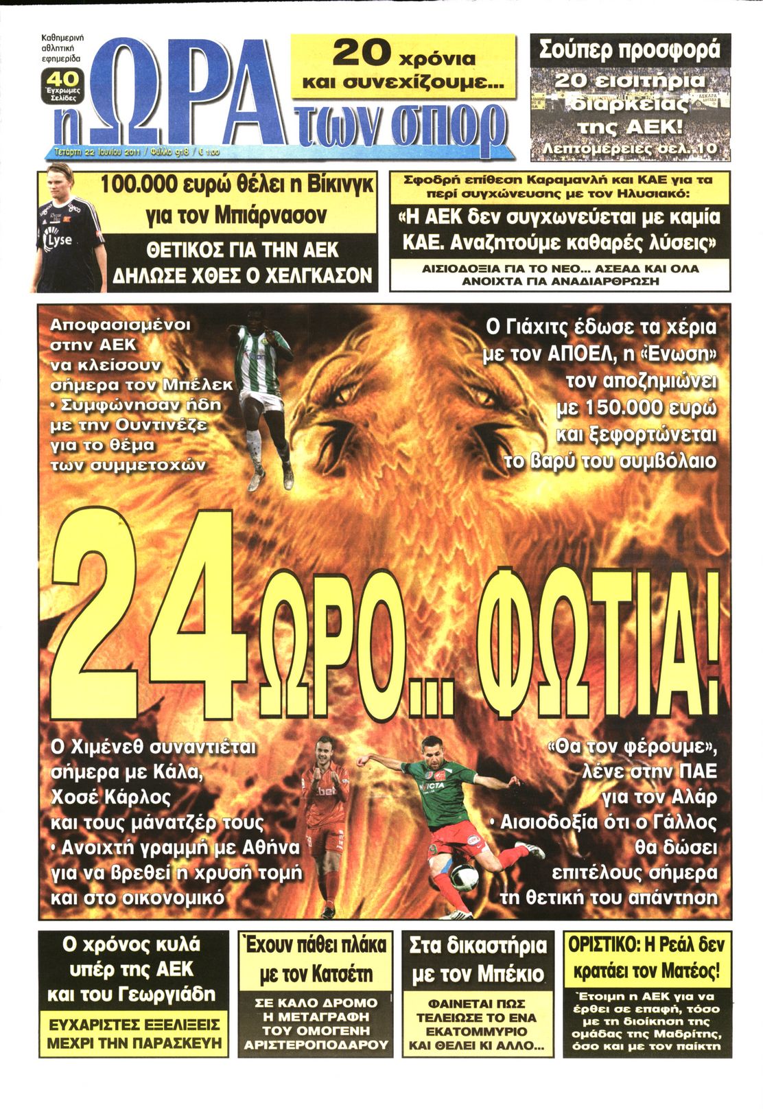 Εξώφυλο εφημερίδας ΩΡΑ ΓΙΑ ΣΠΟΡ 2011-06-22