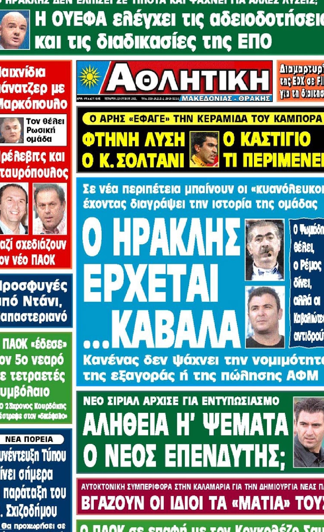 Εξώφυλο εφημερίδας ΑΘΛΗΤΙΚΗ Μ & Θ 2011-06-22