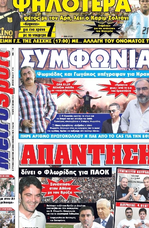 Εξώφυλο εφημερίδας METROSPORT 2011-06-22