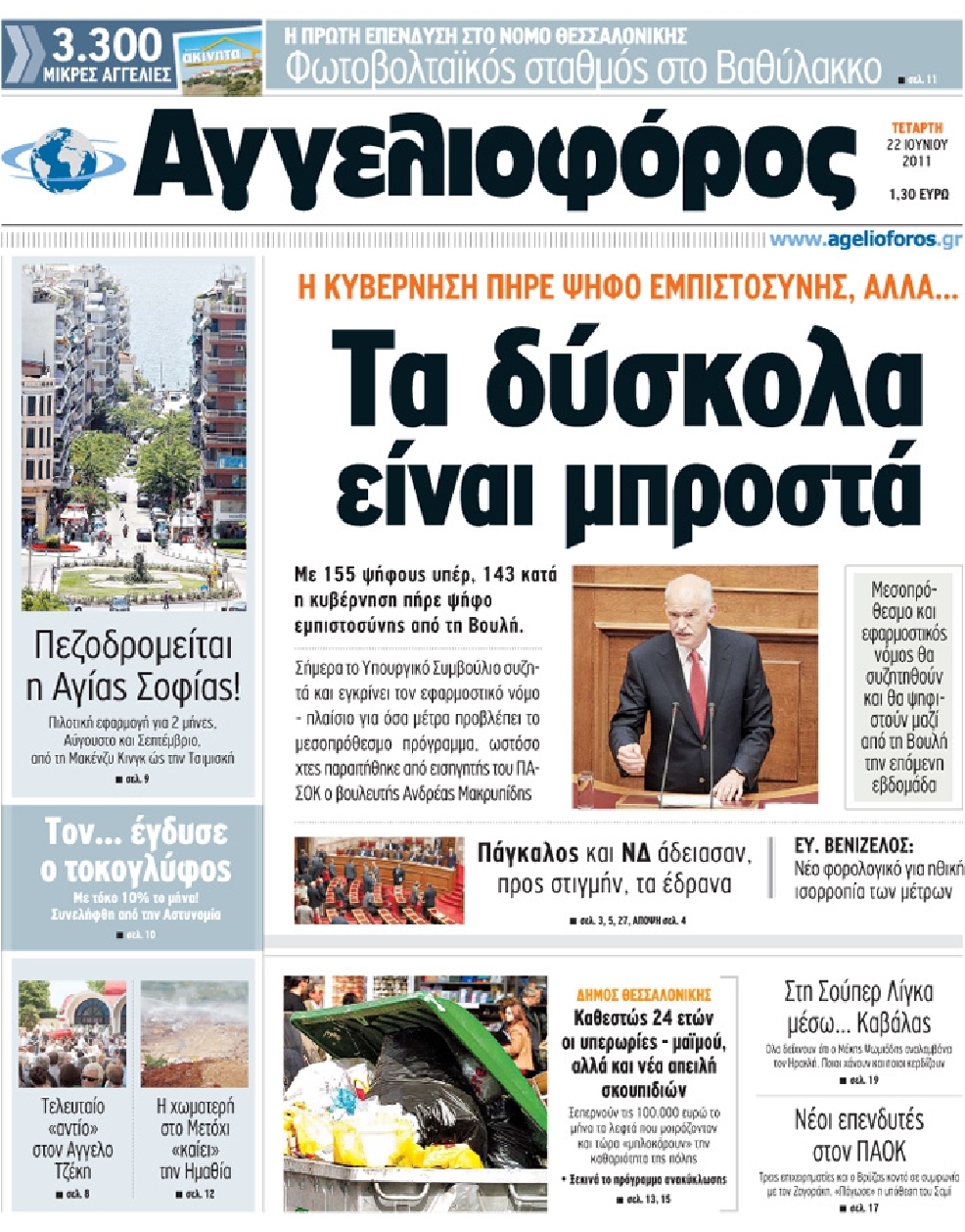 Εξώφυλο εφημερίδας ΑΓΓΕΛΙΟΦΟΡΟΣ 2011-06-22