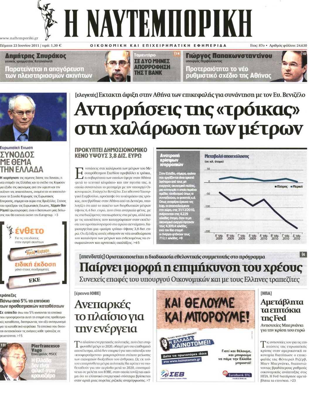 Εξώφυλο εφημερίδας ΝΑΥΤΕΜΠΟΡΙΚΗ 2011-06-23