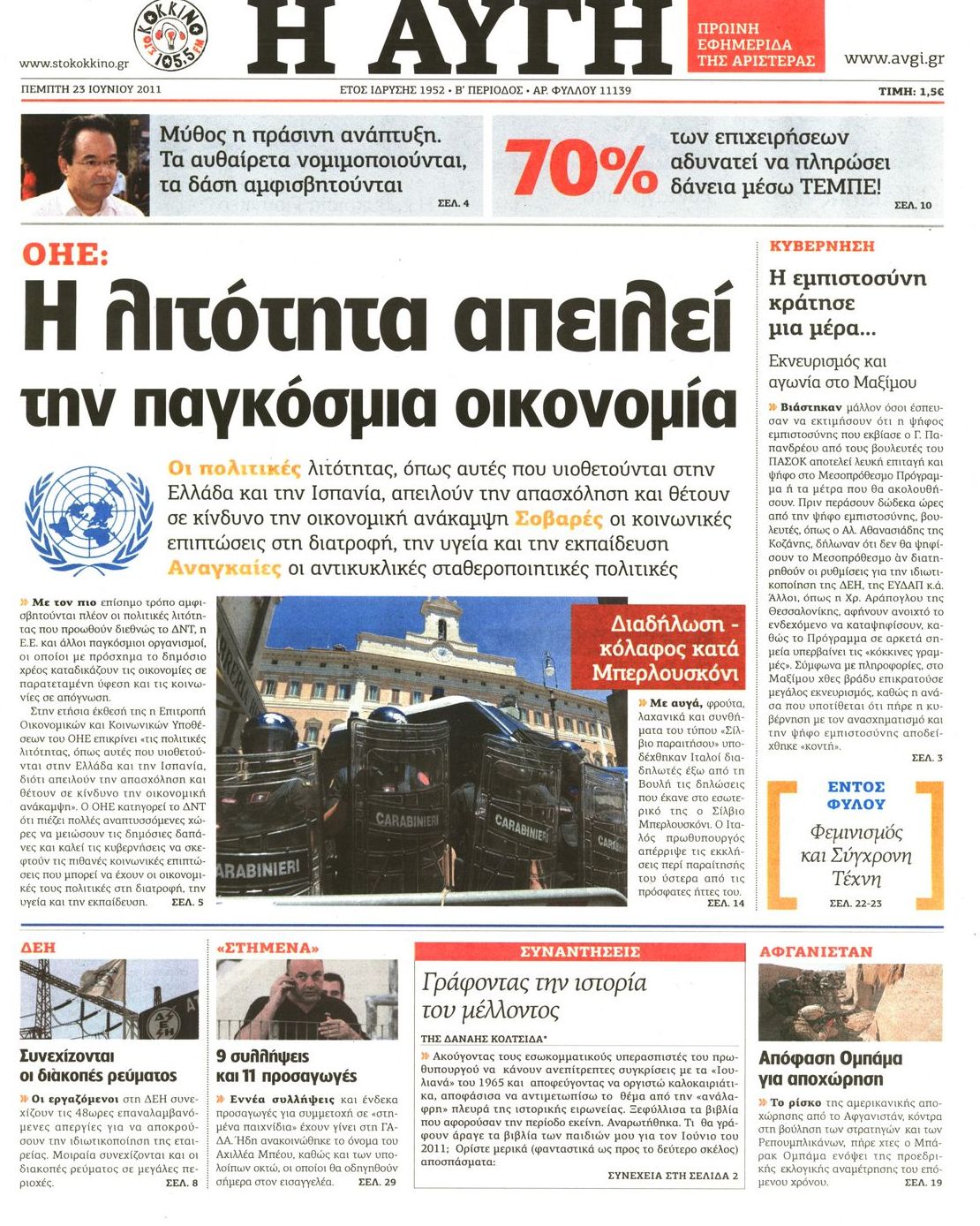 Εξώφυλο εφημερίδας ΑΥΓΗ 2011-06-23