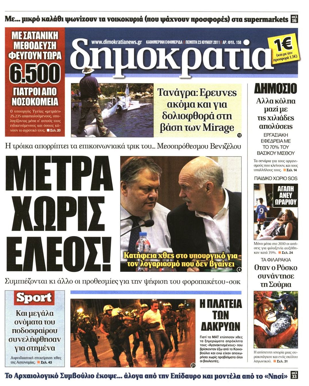 Εξώφυλο εφημερίδας ΔΗΜΟΚΡΑΤΙΑ 2011-06-23