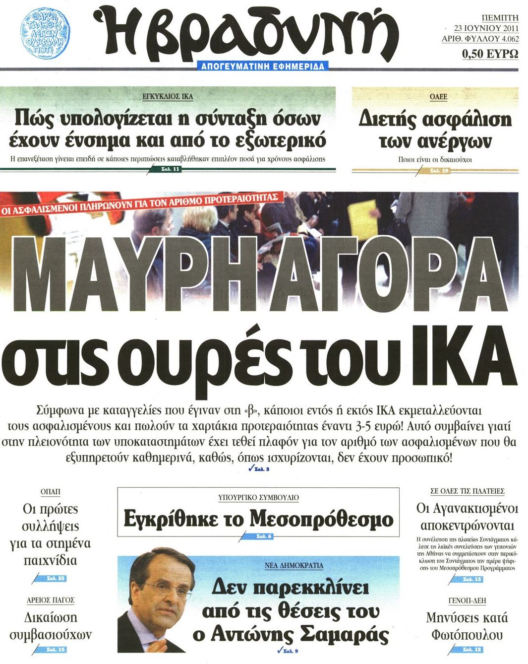 Εξώφυλο εφημερίδας ΒΡΑΔΥΝΗ 2011-06-23