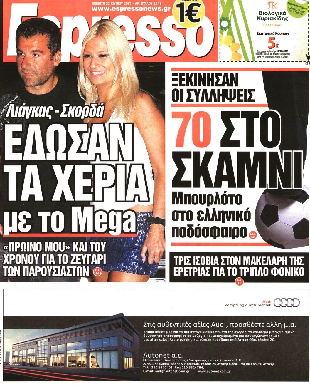 Εξώφυλο εφημερίδας ESPRESSO 2011-06-23