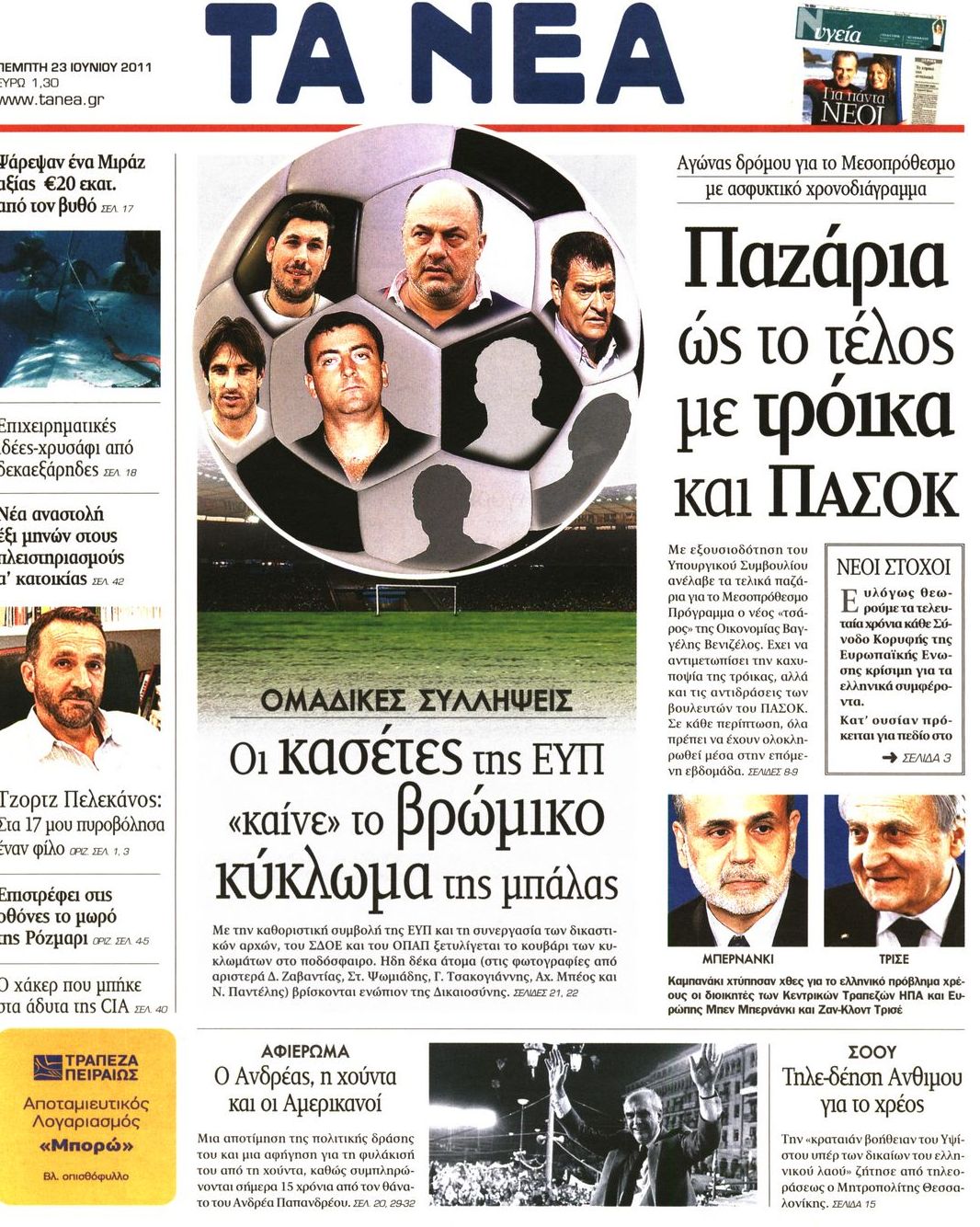 Εξώφυλο εφημερίδας ΤΑ ΝΕΑ 2011-06-23