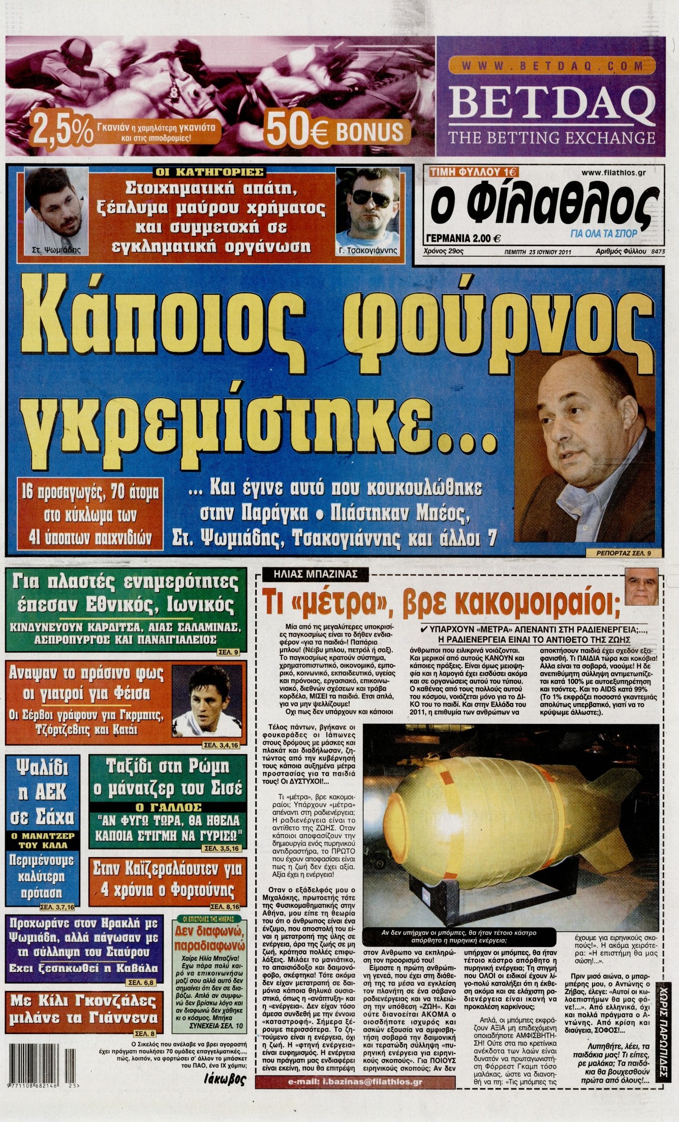 Εξώφυλο εφημερίδας ΦΙΛΑΘΛΟΣ 2011-06-23