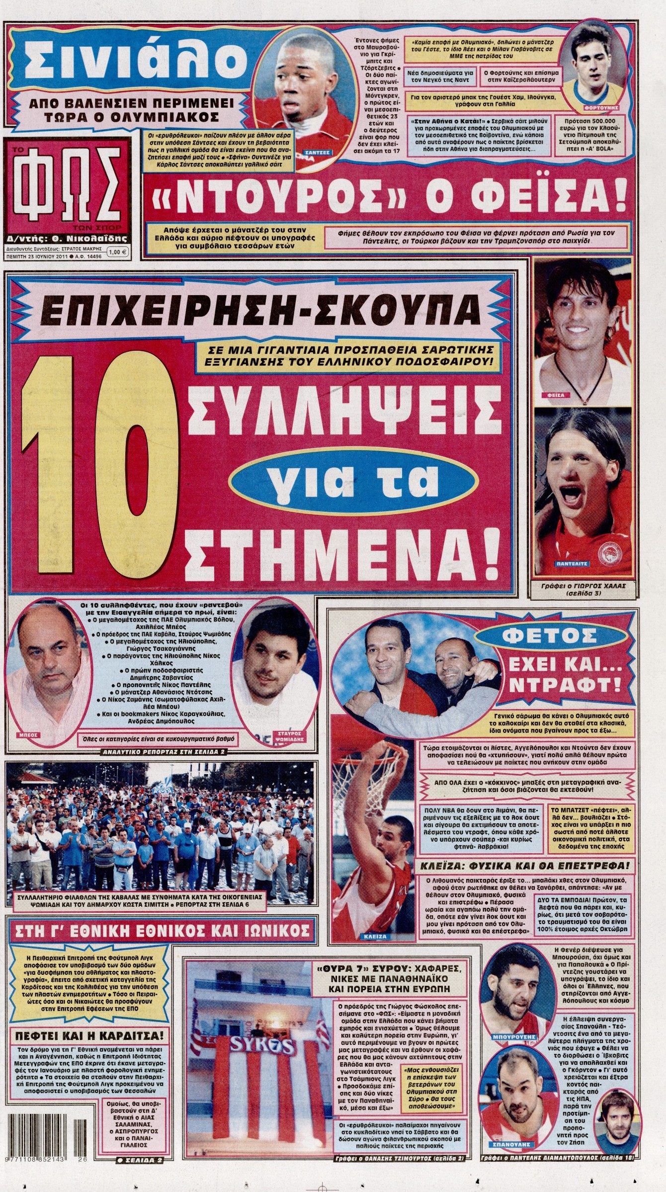Εξώφυλο εφημερίδας ΦΩΣ ΤΩΝ ΣΠΟΡ 2011-06-23