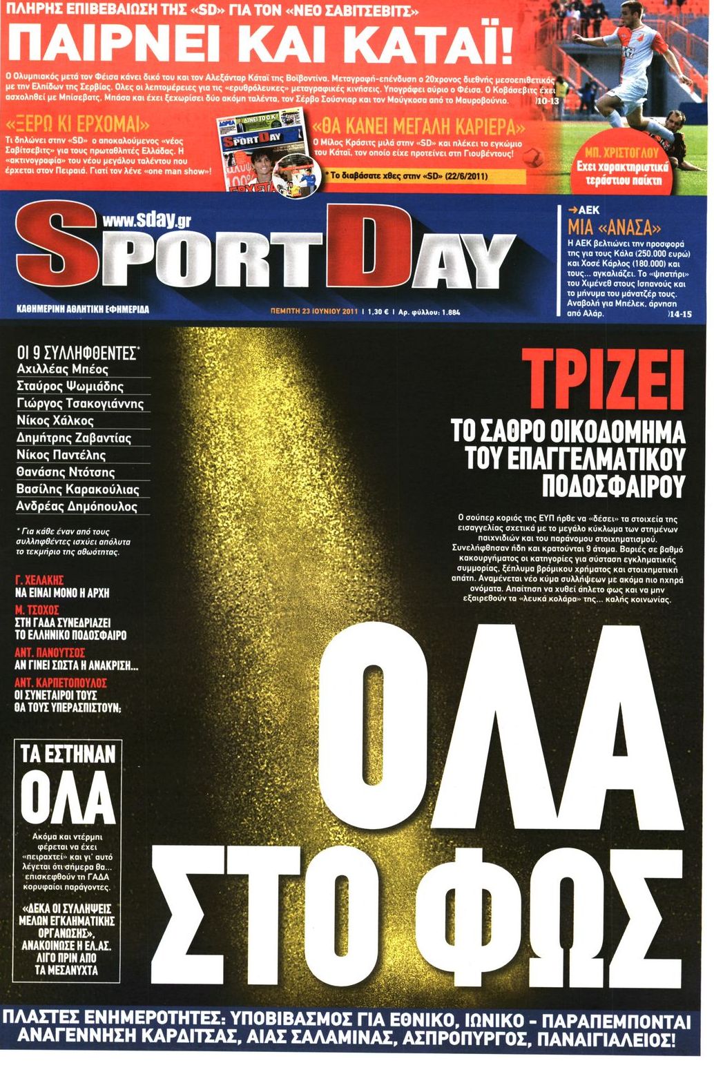 Εξώφυλο εφημερίδας SPORTDAY 2011-06-23