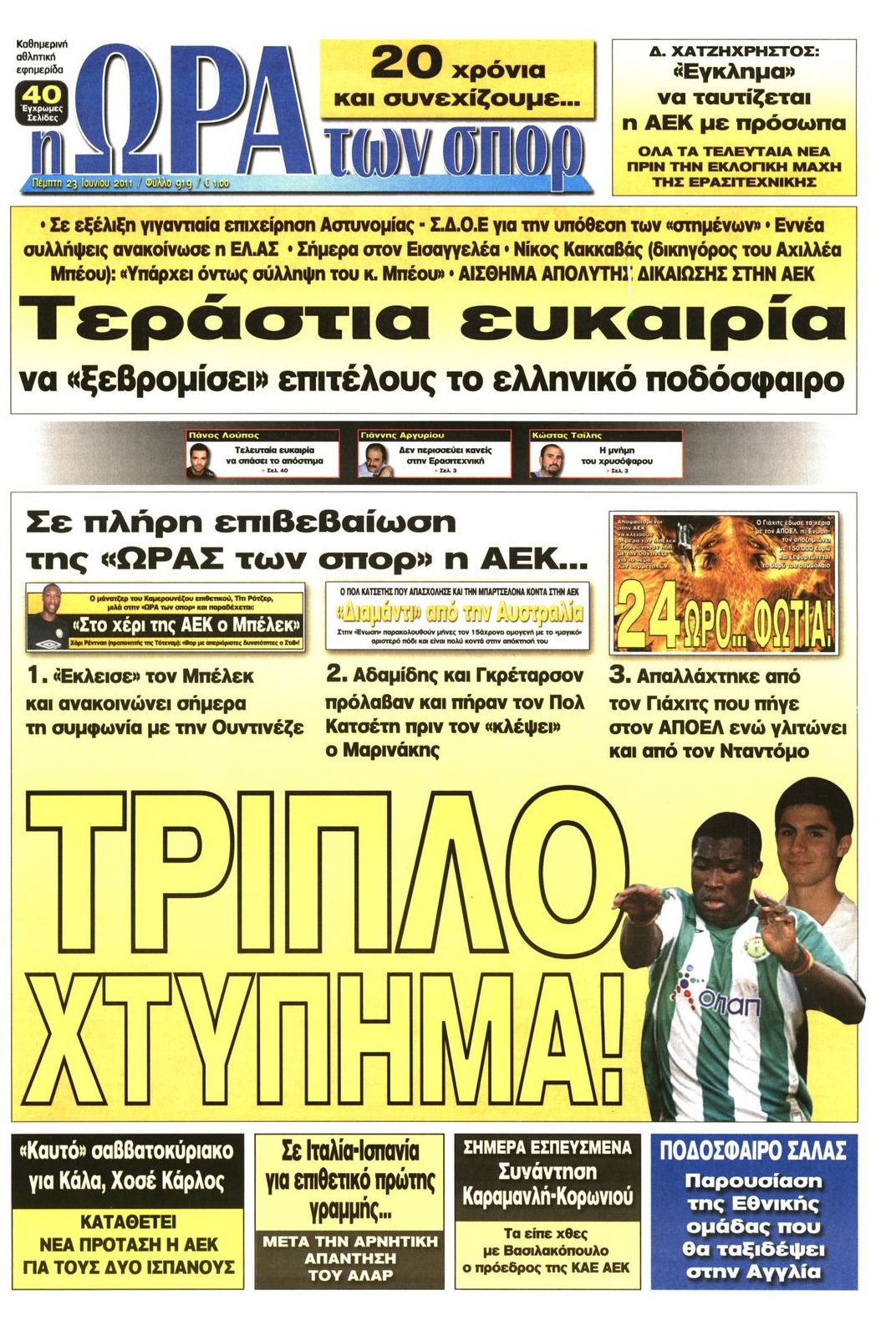 Εξώφυλο εφημερίδας ΩΡΑ ΓΙΑ ΣΠΟΡ 2011-06-23