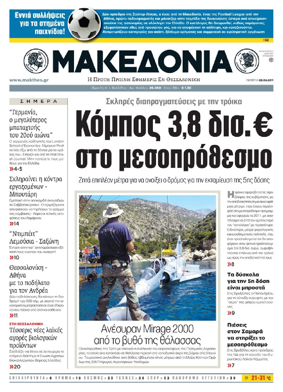 Εξώφυλο εφημερίδας ΜΑΚΕΔΟΝΙΑ 2011-06-23