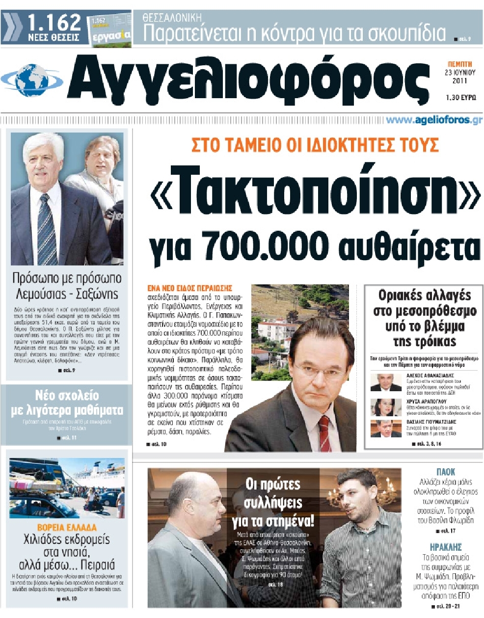 Εξώφυλο εφημερίδας ΑΓΓΕΛΙΟΦΟΡΟΣ 2011-06-23