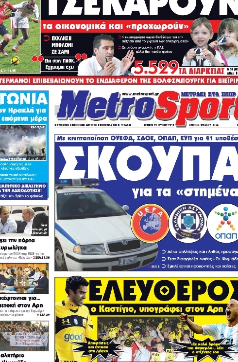Εξώφυλο εφημερίδας METROSPORT 2011-06-23