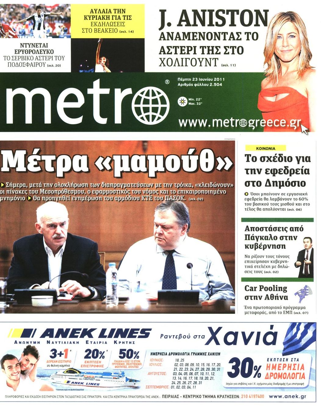Εξώφυλο εφημερίδας METRO 2011-06-23