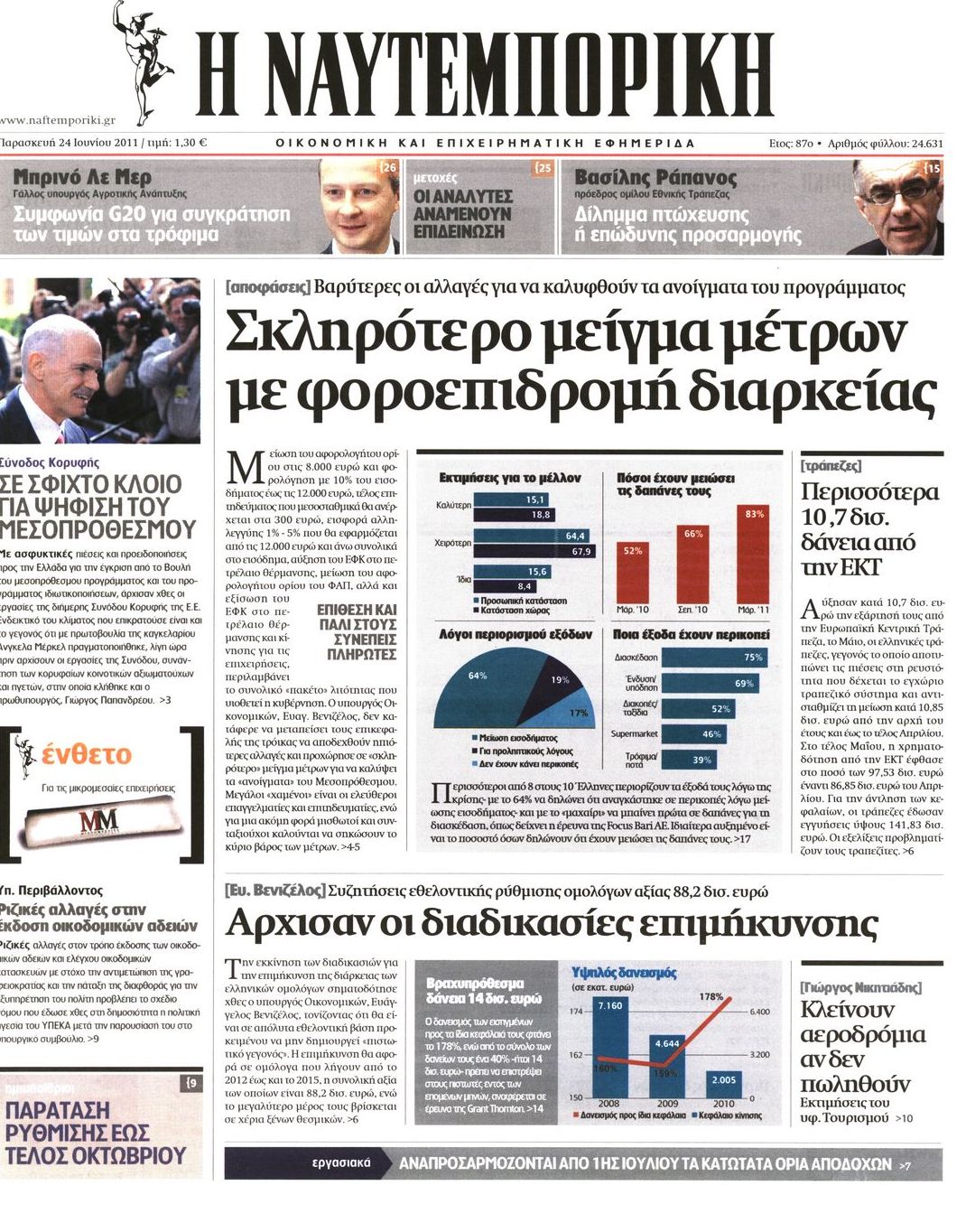 Εξώφυλο εφημερίδας ΝΑΥΤΕΜΠΟΡΙΚΗ 2011-06-24