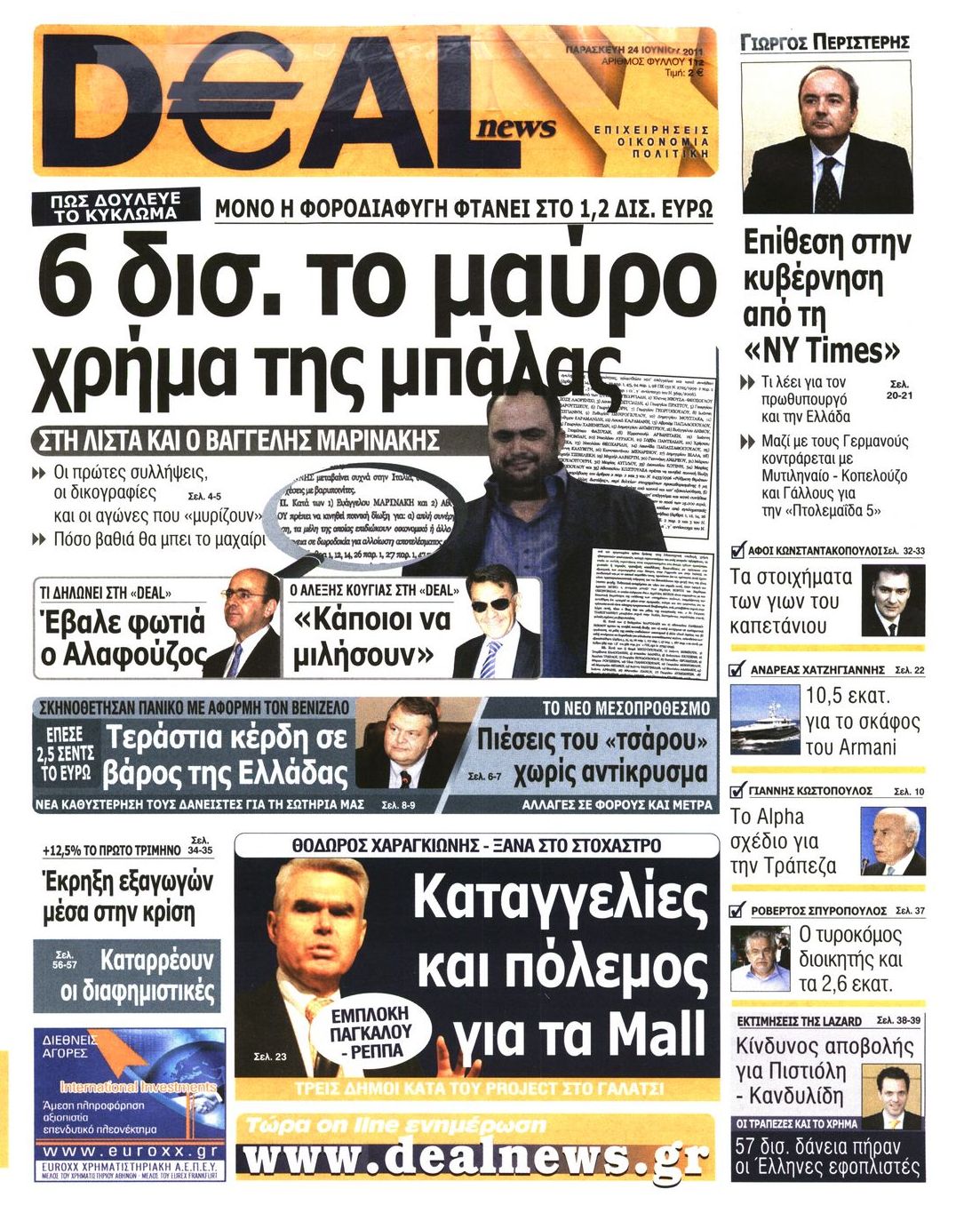 Εξώφυλο εφημερίδας DEAL NEWS 2011-06-24