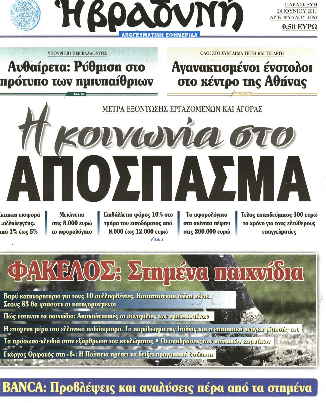 Εξώφυλο εφημερίδας ΒΡΑΔΥΝΗ 2011-06-24