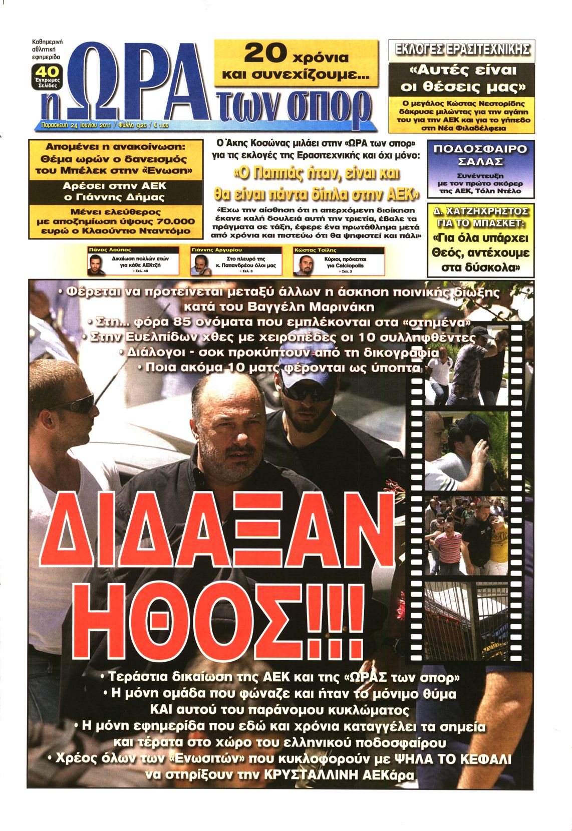 Εξώφυλο εφημερίδας ΩΡΑ ΓΙΑ ΣΠΟΡ 2011-06-24