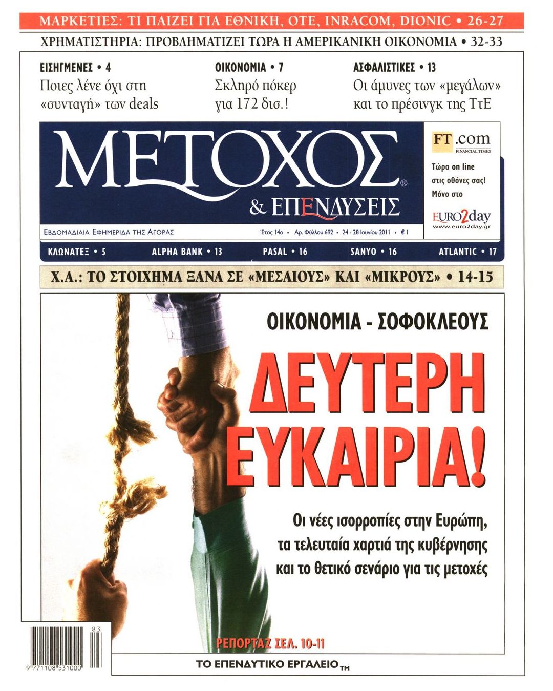 Εξώφυλο εφημερίδας ΜΕΤΟΧΟΣ 2011-06-24