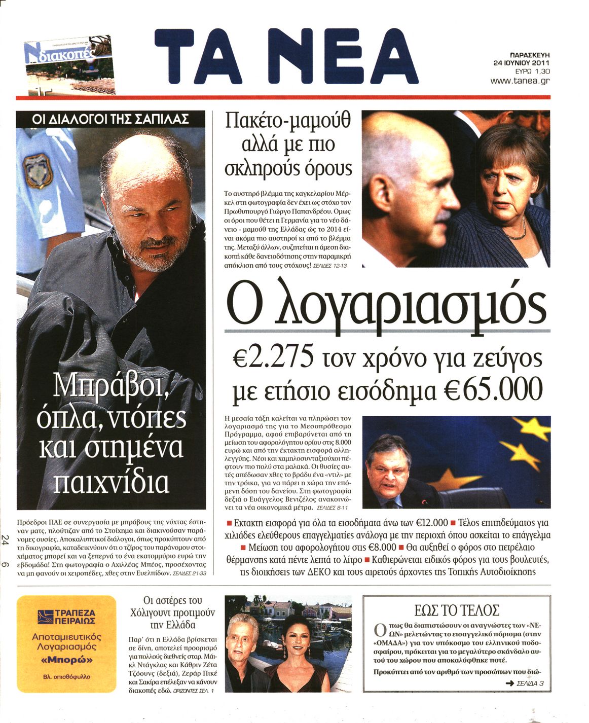 Εξώφυλο εφημερίδας ΤΑ ΝΕΑ 2011-06-24