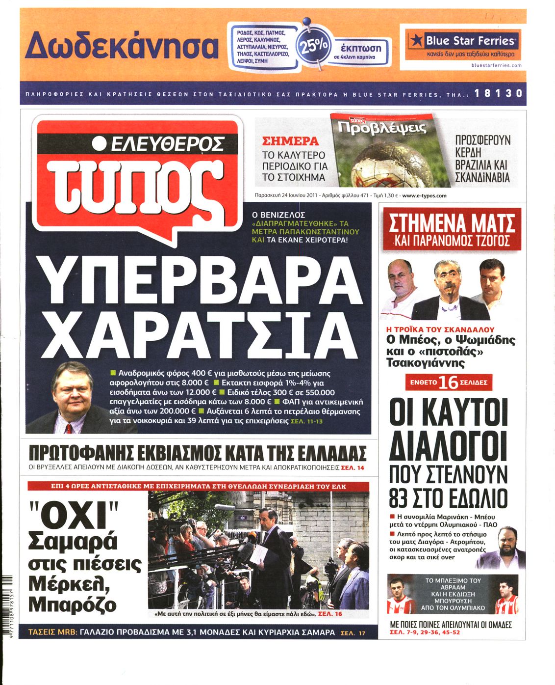 Εξώφυλο εφημερίδας ΕΛΕΥΘΕΡΟΣ ΤΥΠΟΣ 2011-06-24
