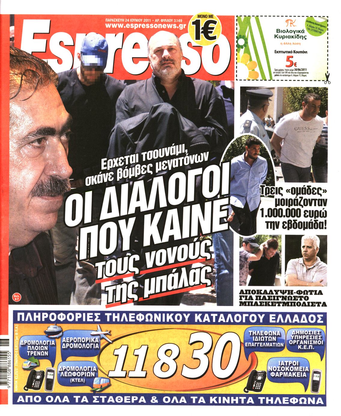 Εξώφυλο εφημερίδας ESPRESSO 2011-06-24