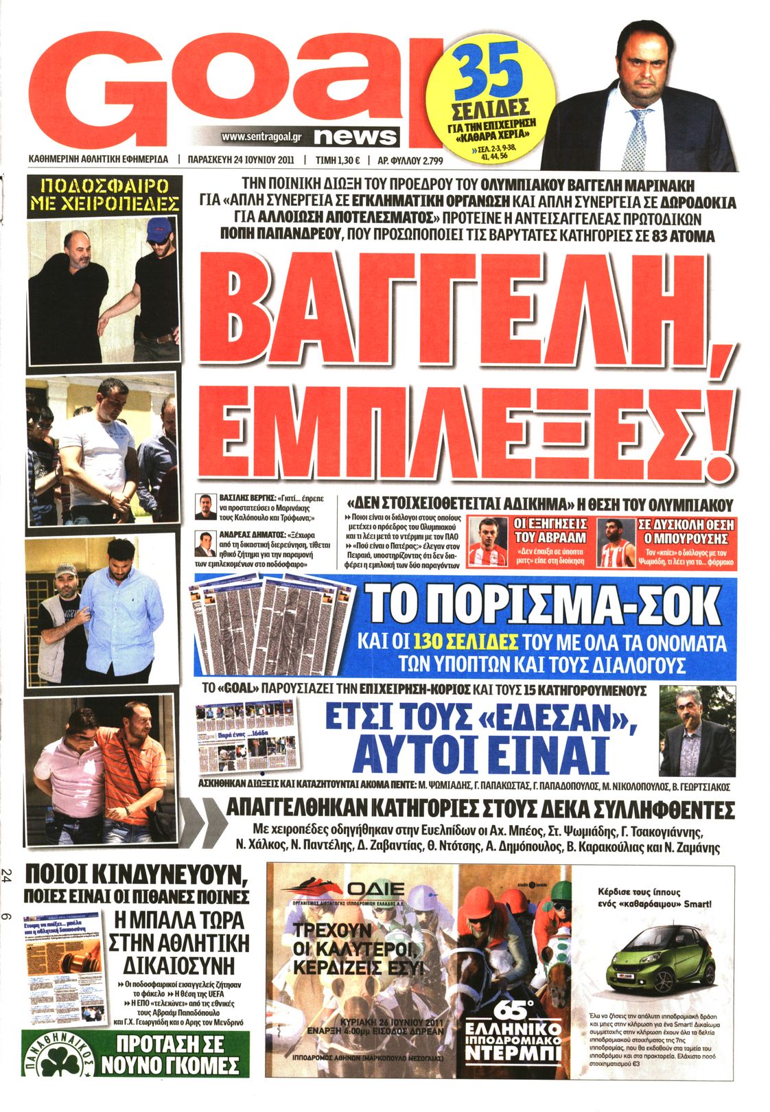 Εξώφυλο εφημερίδας GOAL 2011-06-24