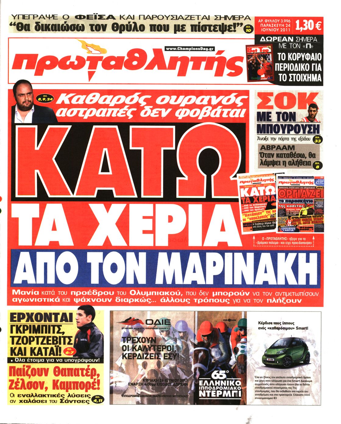 Εξώφυλο εφημερίδας ΠΡΩΤΑΘΛΗΤΗΣ 2011-06-24