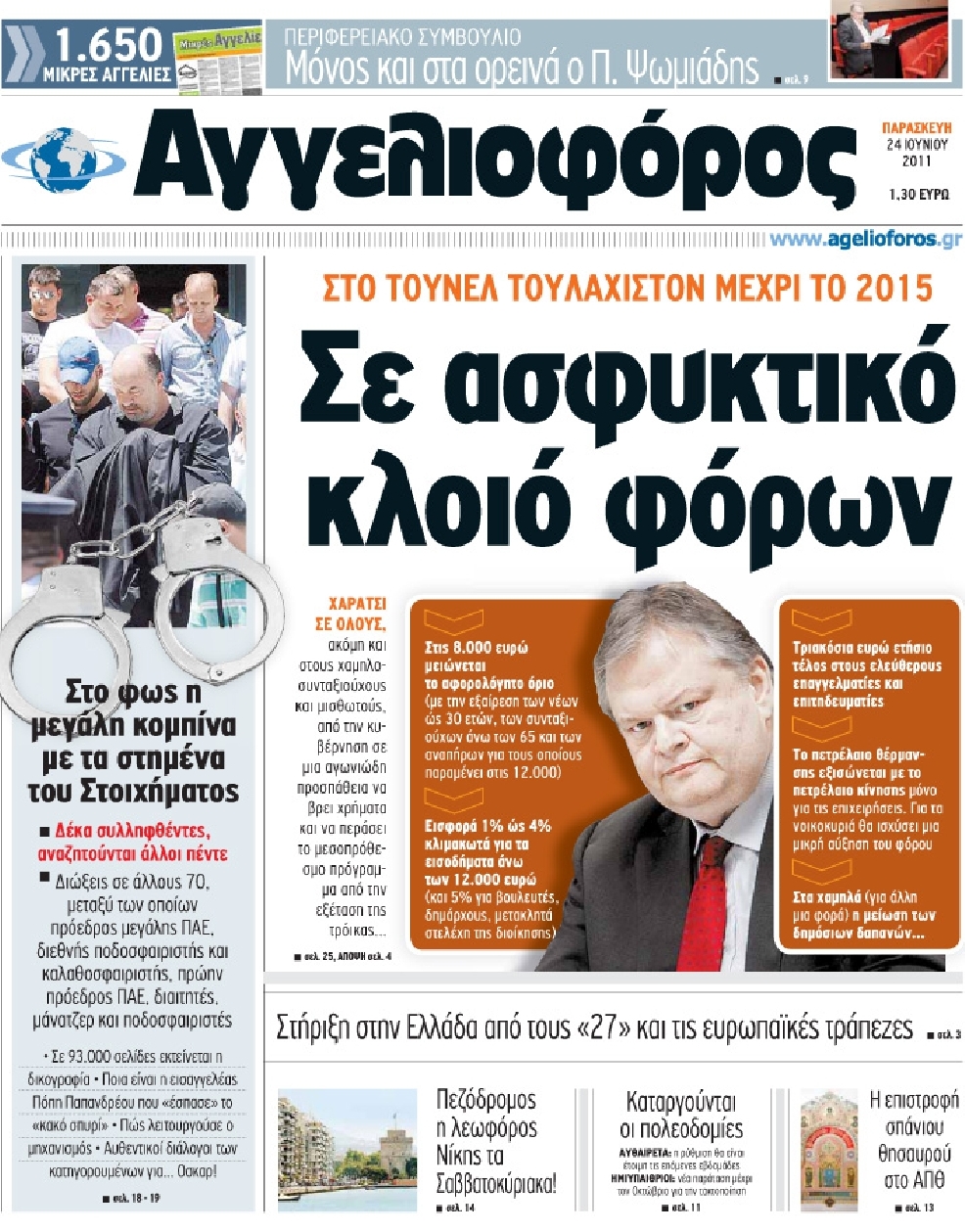 Εξώφυλο εφημερίδας ΑΓΓΕΛΙΟΦΟΡΟΣ 2011-06-24