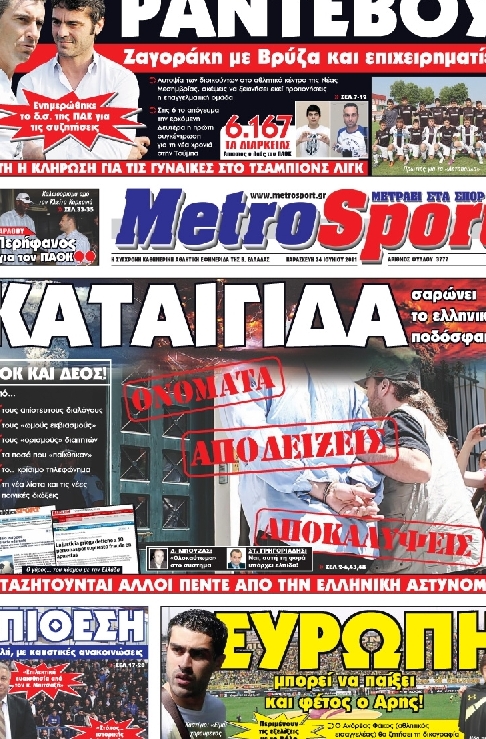 Εξώφυλο εφημερίδας METROSPORT 2011-06-24