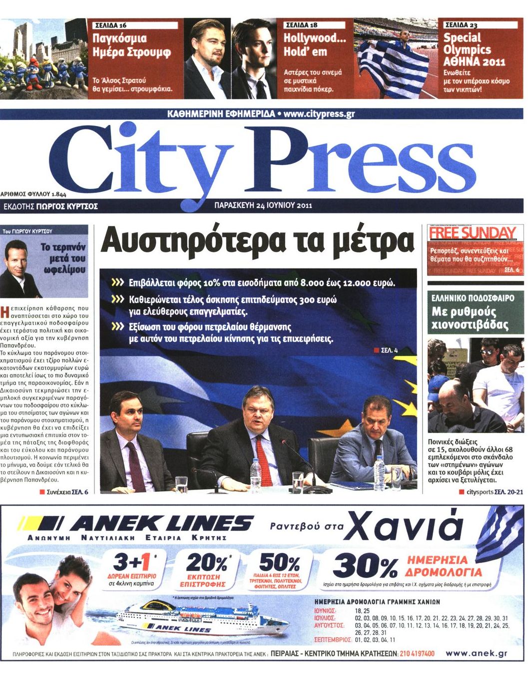 Εξώφυλο εφημερίδας CITY PRESS 2011-06-24