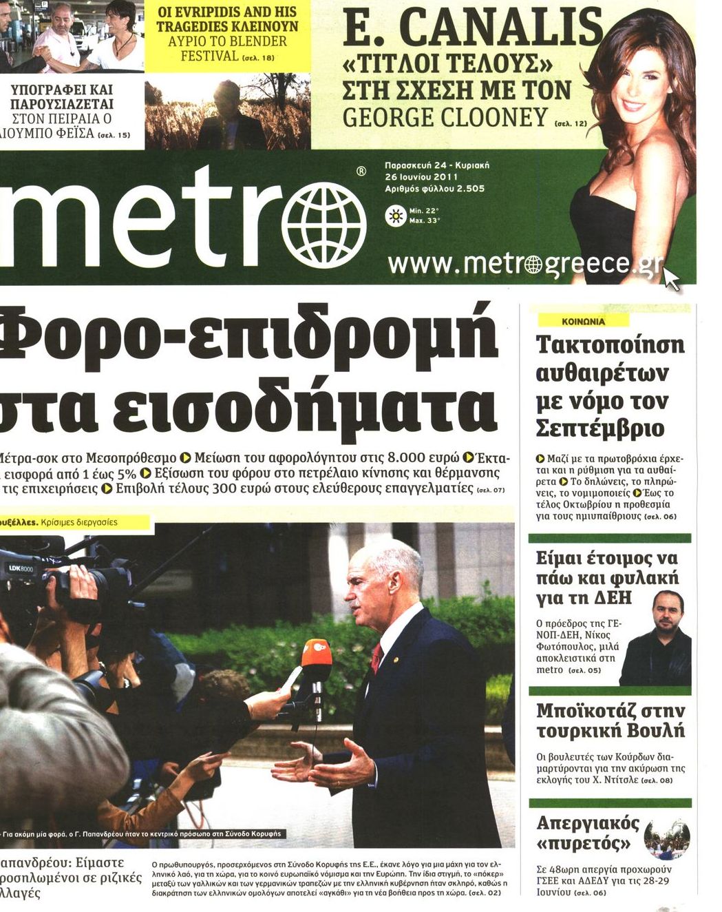 Εξώφυλο εφημερίδας METRO 2011-06-24