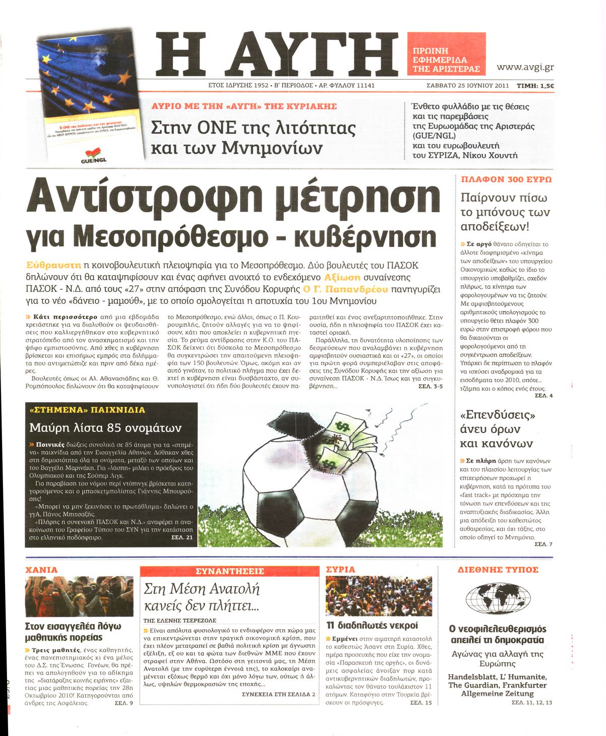 Εξώφυλο εφημερίδας ΑΥΓΗ 2011-06-25