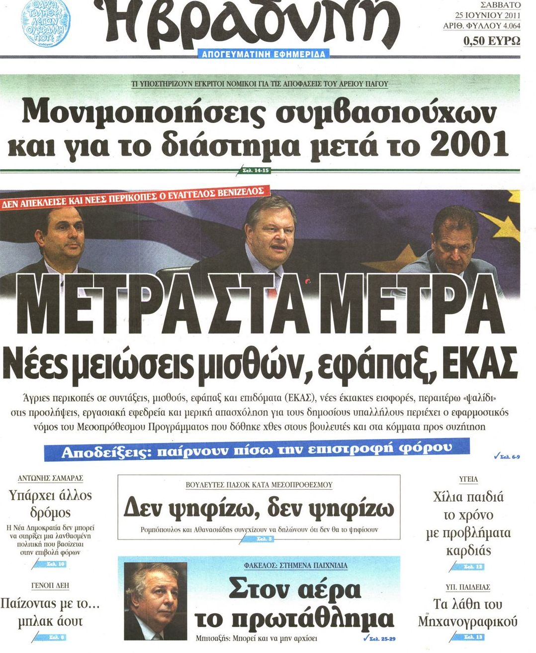 Εξώφυλο εφημερίδας ΒΡΑΔΥΝΗ 2011-06-25
