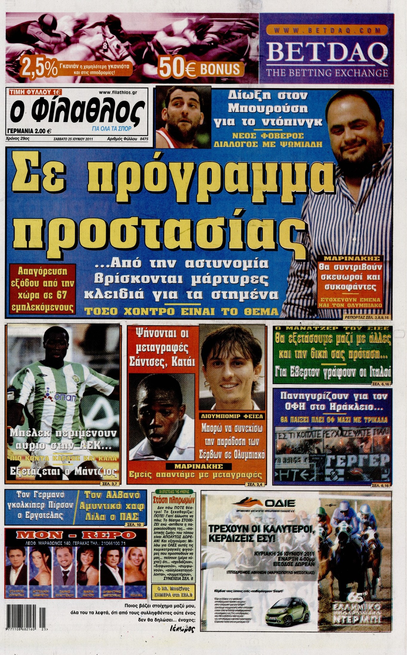 Εξώφυλο εφημερίδας ΦΙΛΑΘΛΟΣ 2011-06-25