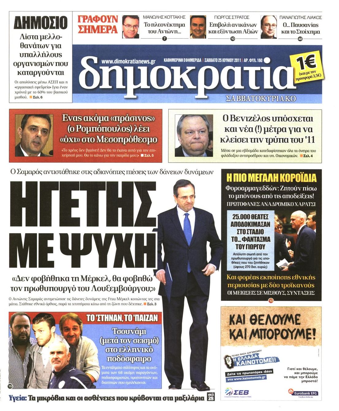 Εξώφυλο εφημερίδας ΔΗΜΟΚΡΑΤΙΑ 2011-06-25