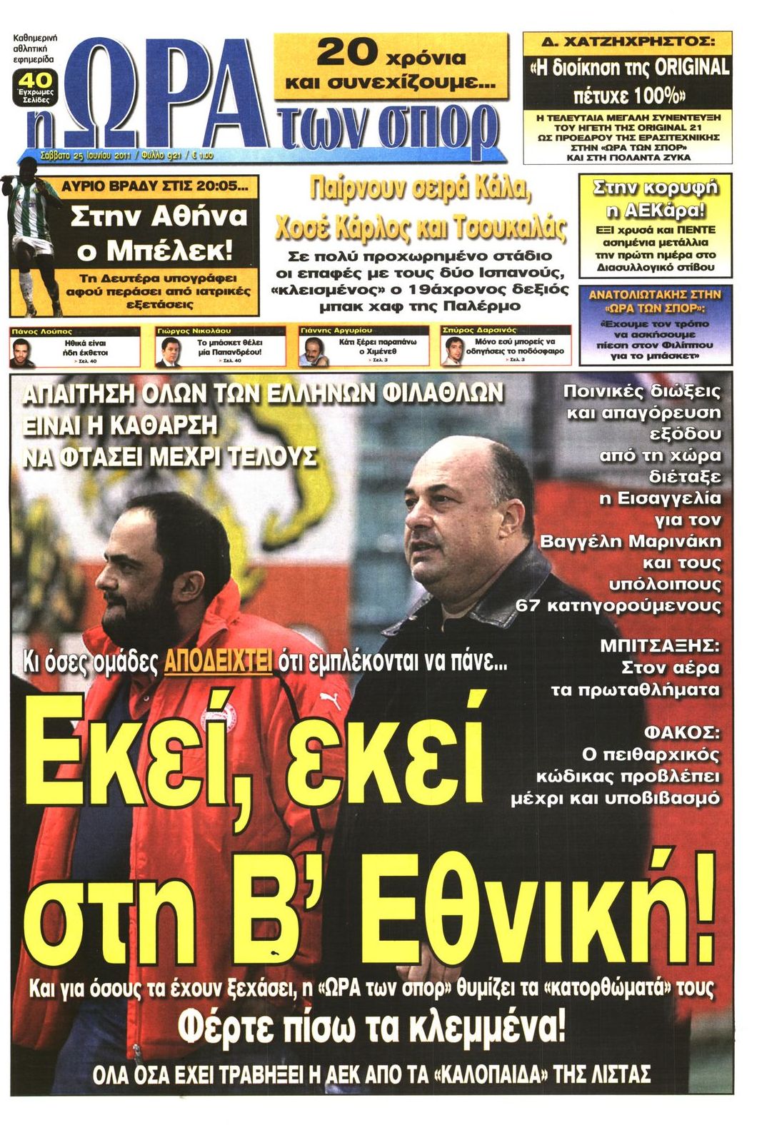 Εξώφυλο εφημερίδας ΩΡΑ ΓΙΑ ΣΠΟΡ 2011-06-25