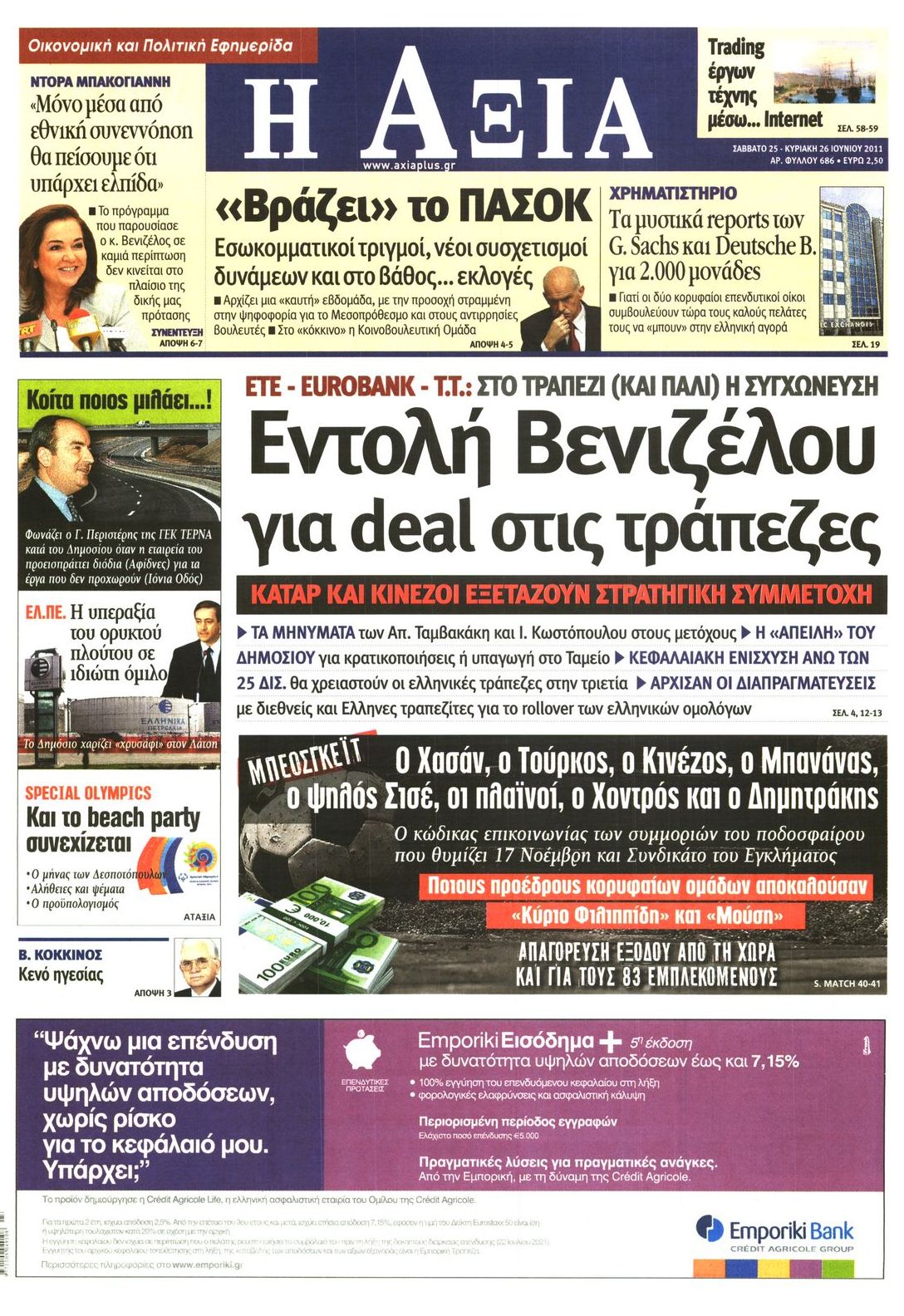 Εξώφυλο εφημερίδας ΑΞΙΑ 2011-06-25