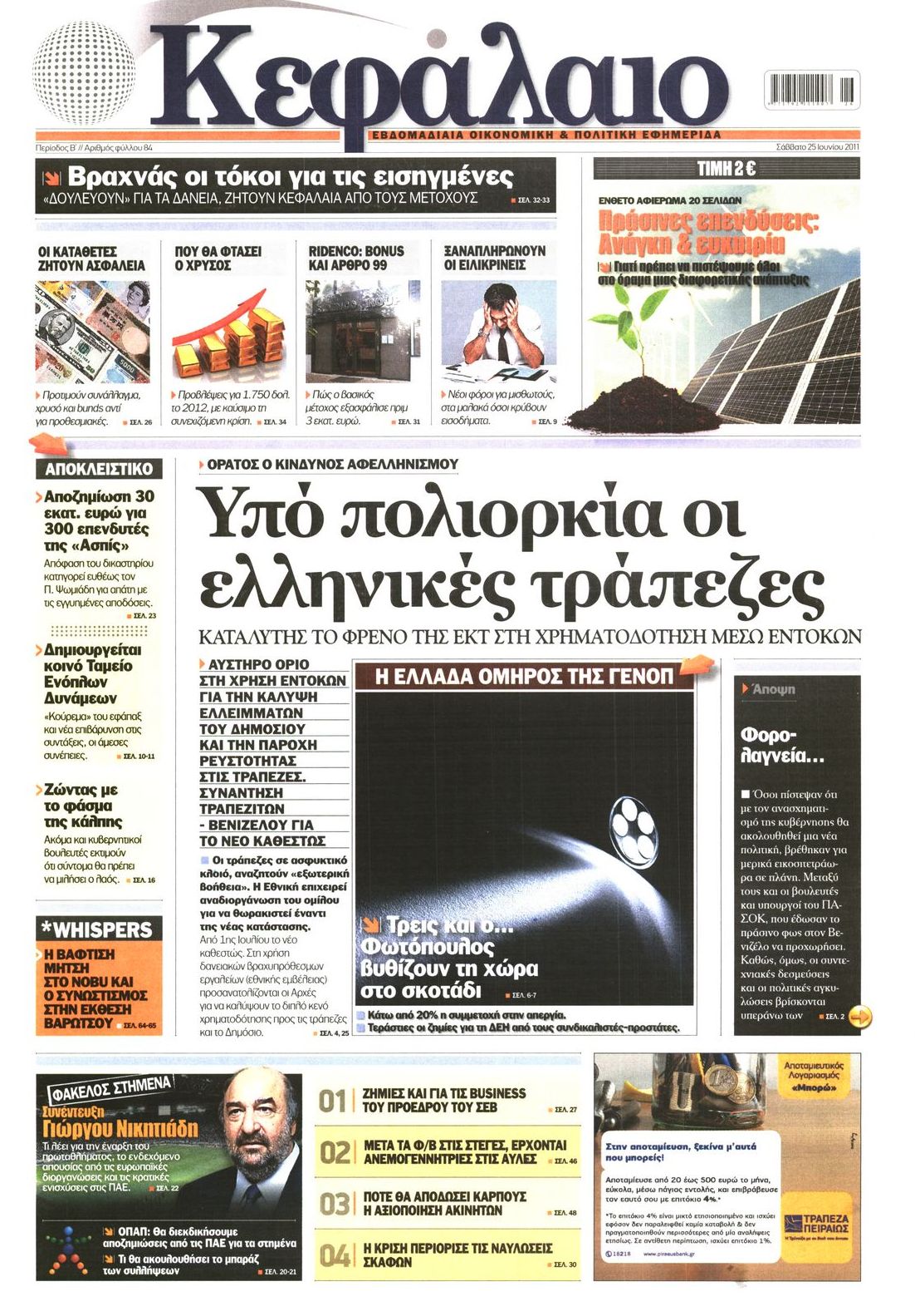 Εξώφυλο εφημερίδας ΚΕΦΑΛΑΙΟ 2011-06-25