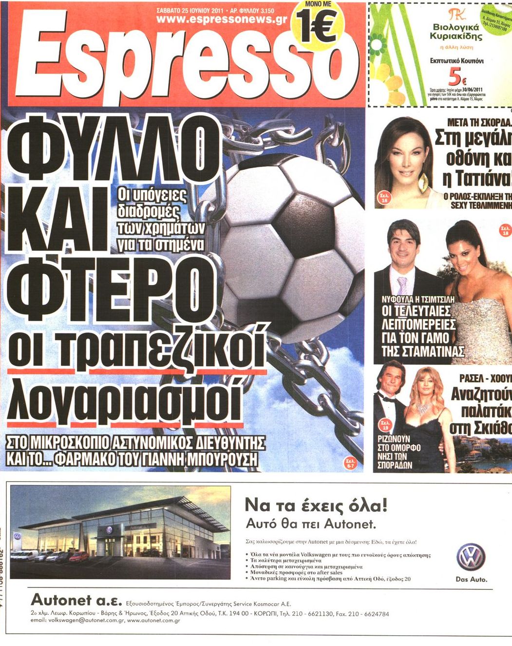 Εξώφυλο εφημερίδας ESPRESSO 2011-06-25