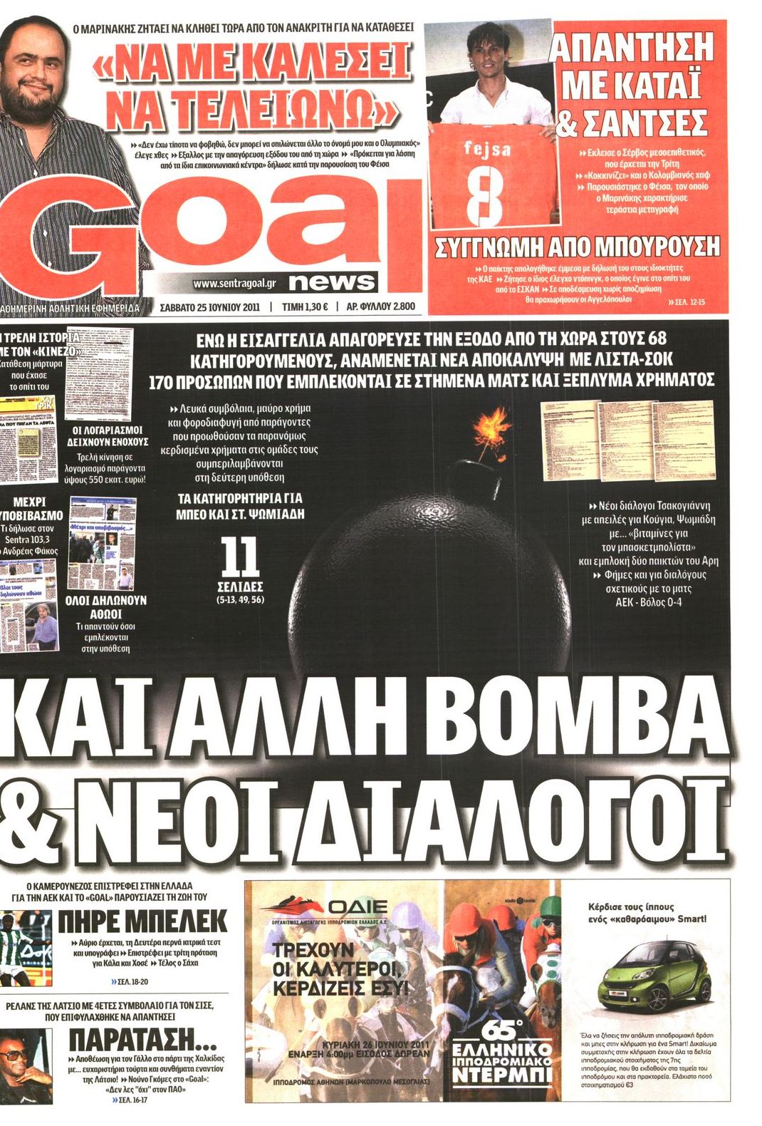 Εξώφυλο εφημερίδας GOAL 2011-06-25