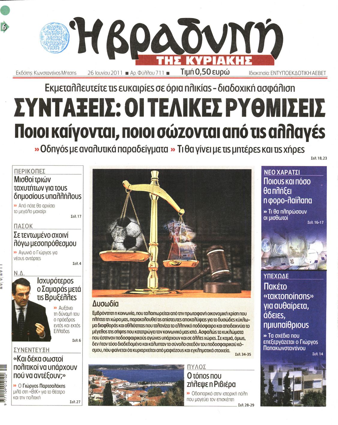 Εξώφυλο εφημερίδας ΒΡΑΔΥΝΗ 2011-06-26