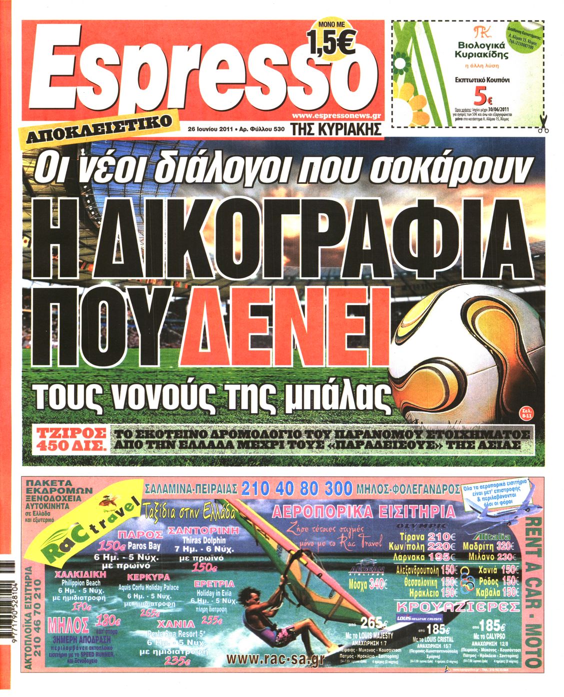 Εξώφυλο εφημερίδας ESPRESSO 2011-06-26