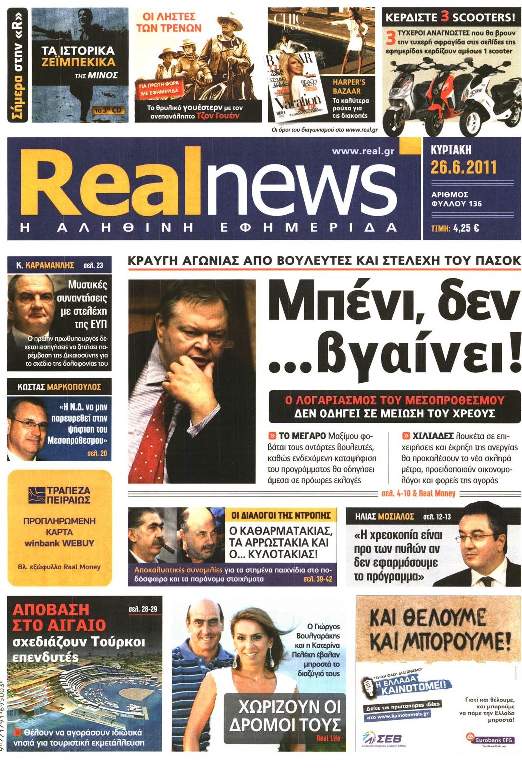 Εξώφυλο εφημερίδας REAL NEWS 2011-06-26