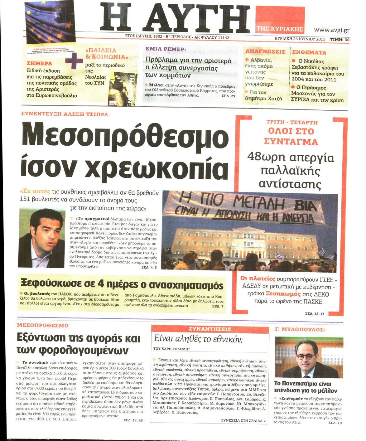 Εξώφυλο εφημερίδας ΑΥΓΗ 2011-06-26