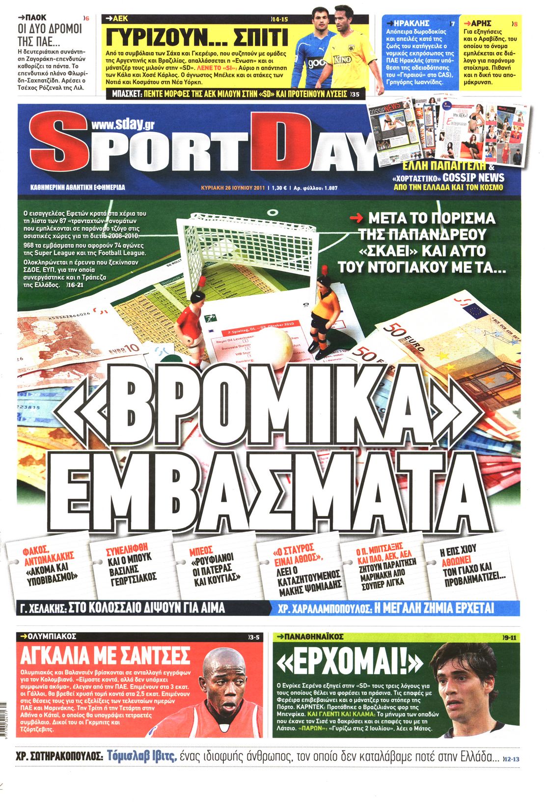 Εξώφυλο εφημερίδας SPORTDAY 2011-06-26