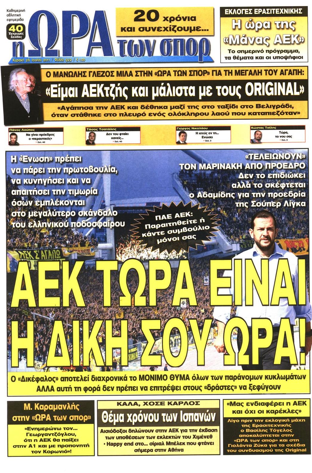Εξώφυλο εφημερίδας ΩΡΑ ΓΙΑ ΣΠΟΡ 2011-06-26