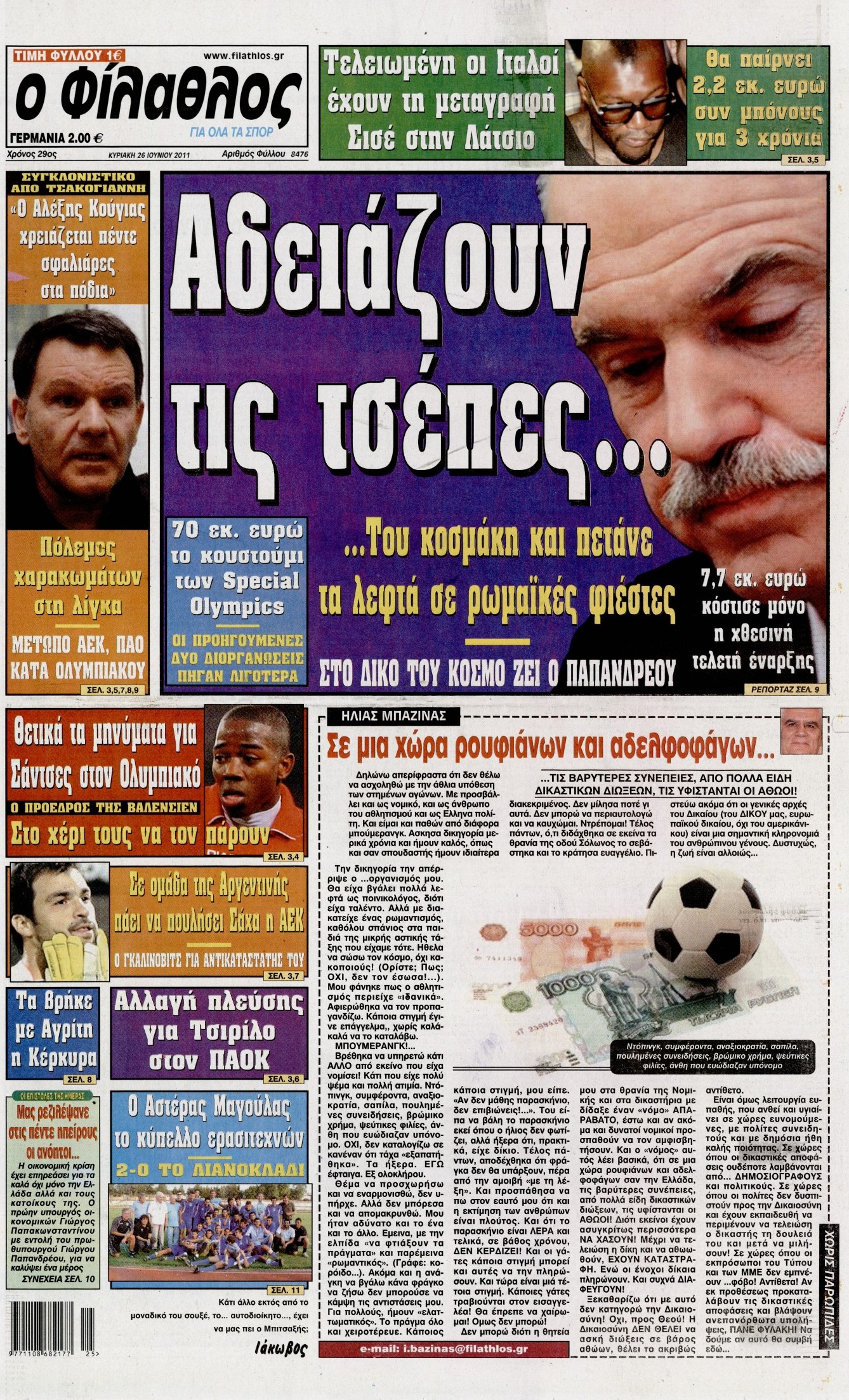 Εξώφυλο εφημερίδας ΦΙΛΑΘΛΟΣ 2011-06-26