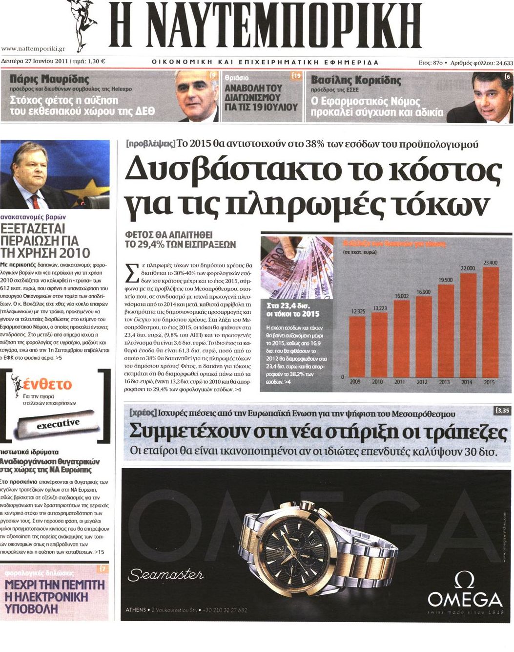 Εξώφυλο εφημερίδας ΝΑΥΤΕΜΠΟΡΙΚΗ 2011-06-27