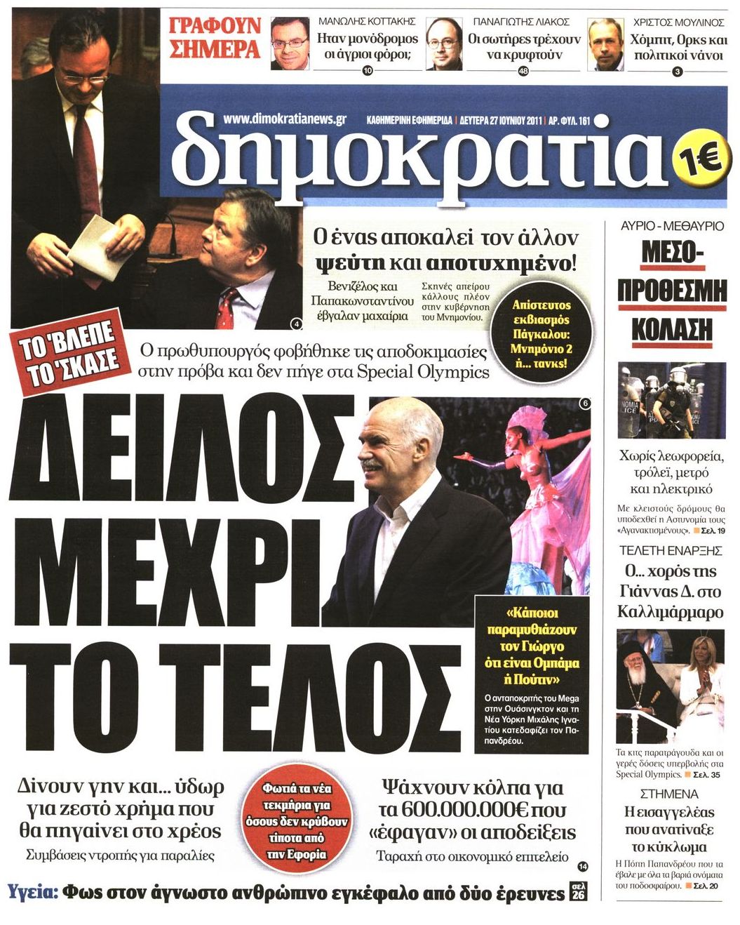 Εξώφυλο εφημερίδας ΔΗΜΟΚΡΑΤΙΑ 2011-06-27